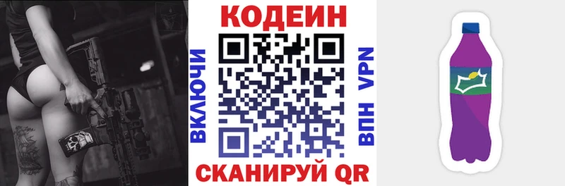 купить закладку  Цимлянск  Кодеин Purple Drank 